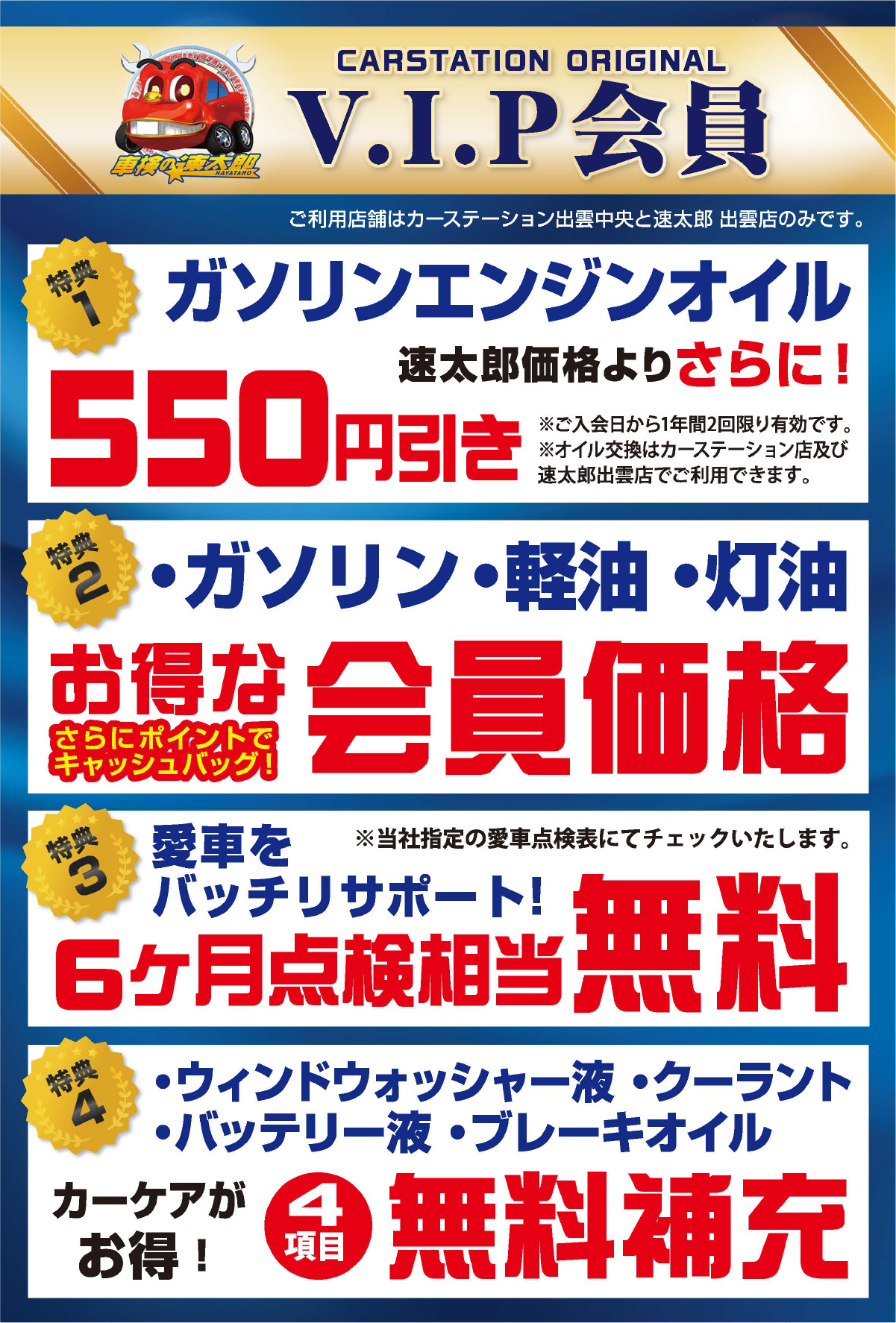VIP会員