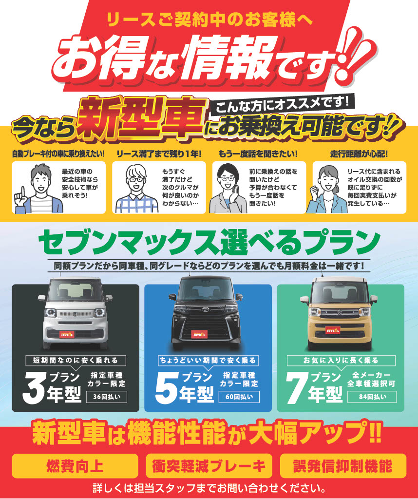 リースご契約中のお客様へ お得な情報です!! 今なら新型車にお乗り換え可能です!!