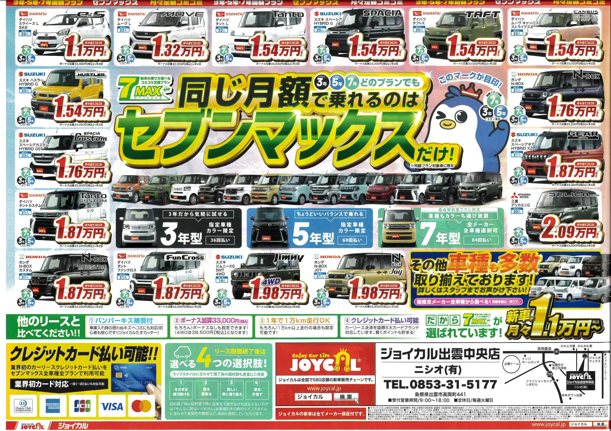 同じ月額で乗れるのはセブンマックスだけ!